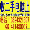 吉林市回收电脑公司回收电脑