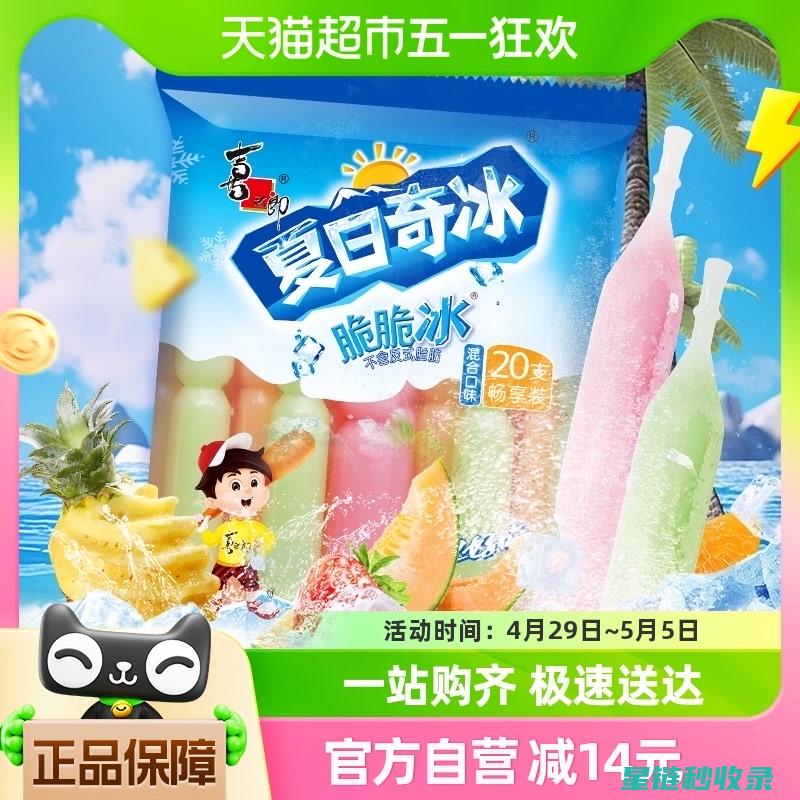 夏日奇技：冰块的超乎想象的多种妙用大揭秘 (夏日奇冰广告服装)