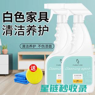 木质家具清洁技巧全解析，轻松保持光亮如新 (木质家具清洁剂)