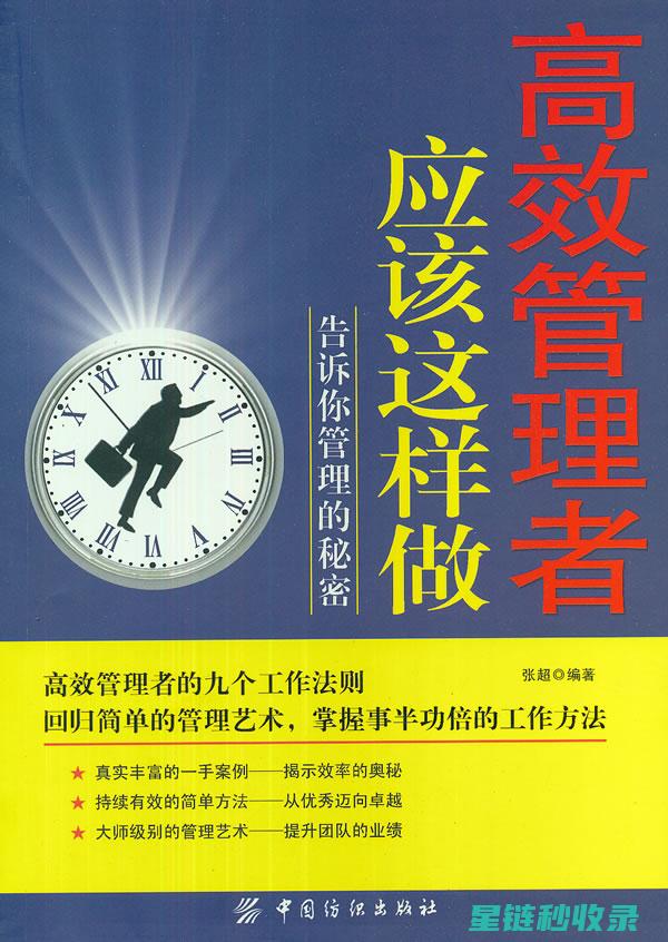 高效利用每一分钟：现代人必备的时间管理艺术 (高效利用每一天努力去提升自己)