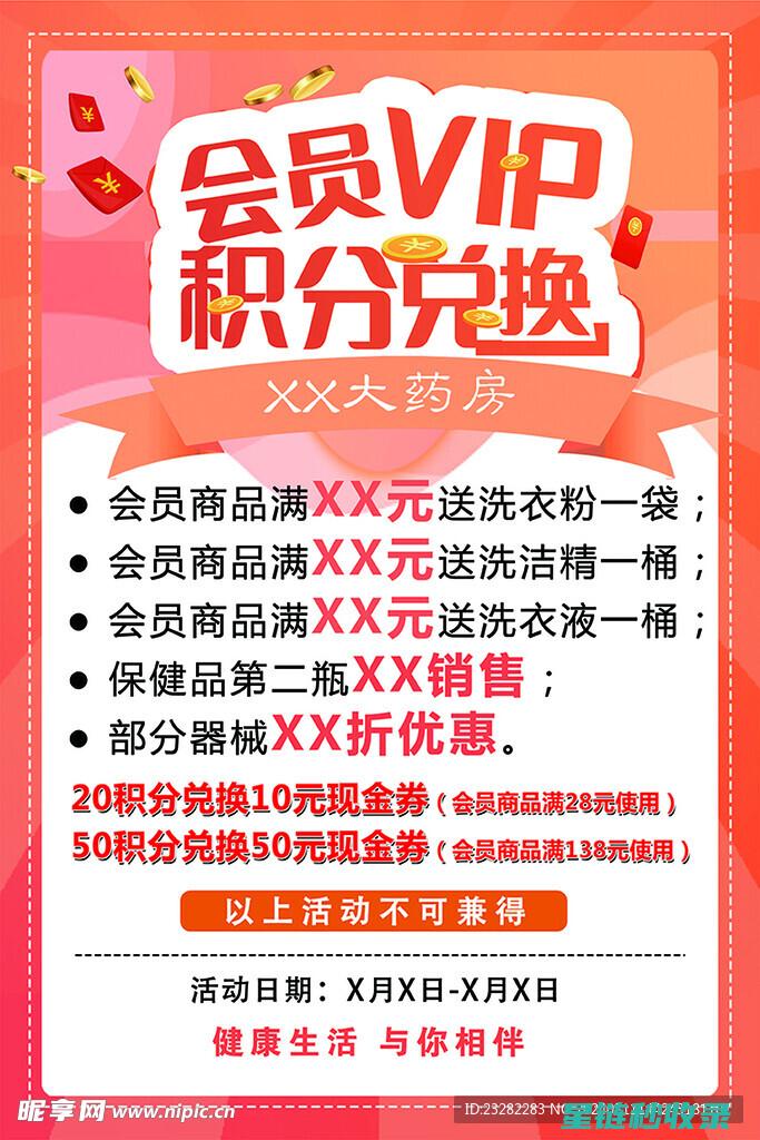 解读会员积分制度：提升客户忠诚度的新利器 (会员 积分)