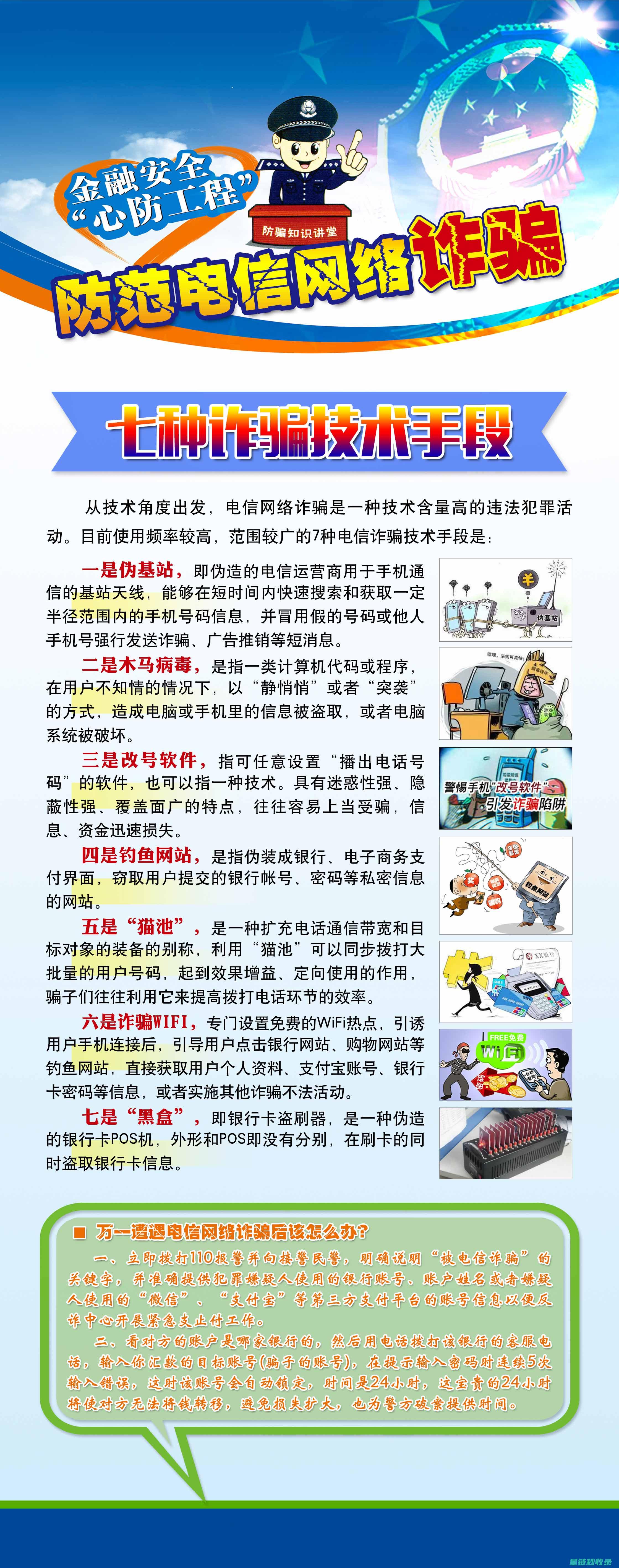 防范诈骗小知识：守护您的财产安全 (防范诈骗小知识60条)