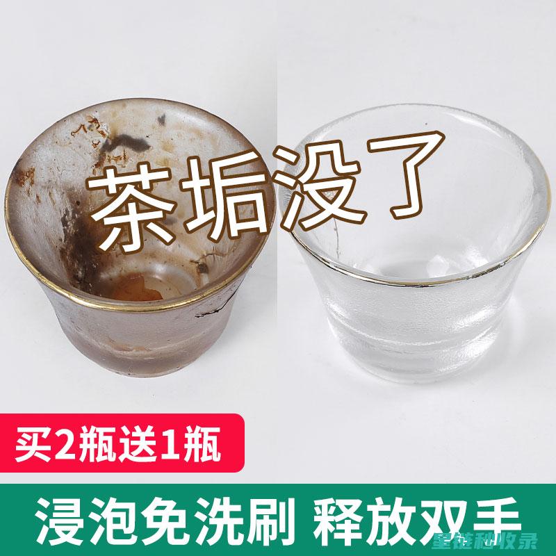 轻松应对茶渍污渍：专业去除方法一览 (茶渍怎么能洗掉)