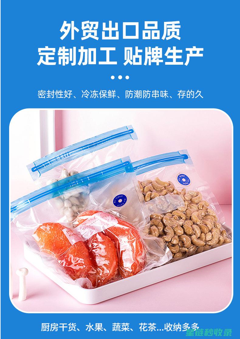 密封袋的保鲜妙招：让食材保持最佳状态 (密封袋的保鲜膜怎么用)