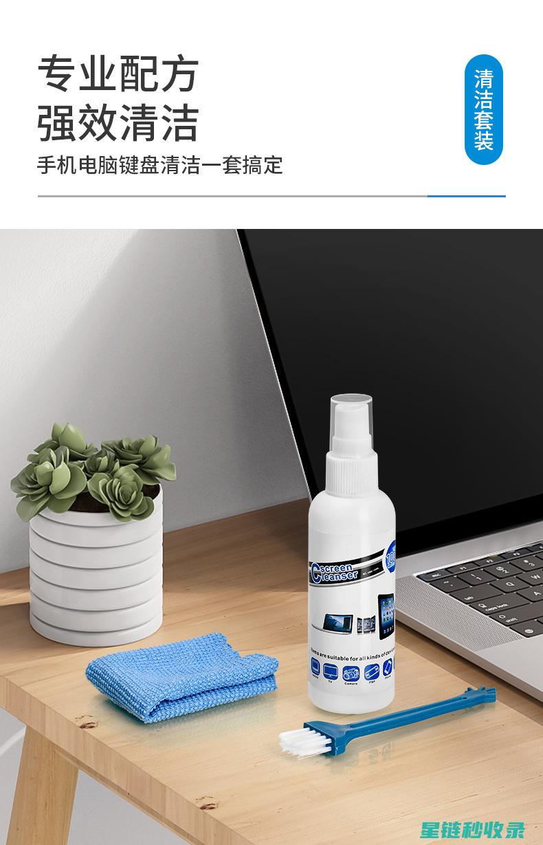 清洁电脑屏幕：如何去除顽固污渍 (清洁电脑屏幕用什么好)