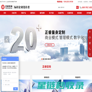 管理咨询_战略管理咨询_企业管理咨询公司-正睿咨询集团