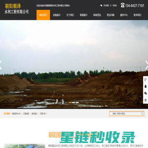 朝阳顺泽水利工程有限公司-朝阳河道清理|堤坝建设|河道扩宽