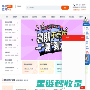雅思培训机构_雅思考试培训_雅思培训班-北京环球教育官网