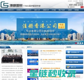 香港注册公司_香港公司开户_注册香港贸易公司_港盛国际海外公司注册机构