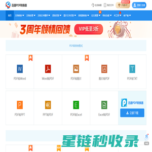 PDF转换成Word转换器在线免费 - 在线word转pdf转换器 - 迅捷PDF转换器免费版
