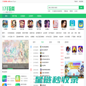 17手游网 - 提供免费手游下载_手机软件下载