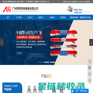 车载警报器_警报器厂家_警灯警报器-广州警晖警用装备有限公司