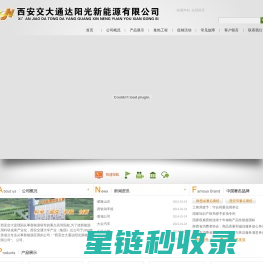 太阳能,新能源,西安交大,西安交大通达