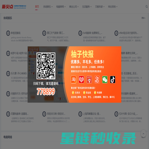 新火点 - 新一代智能网址导航，“新新”之火可以燎原