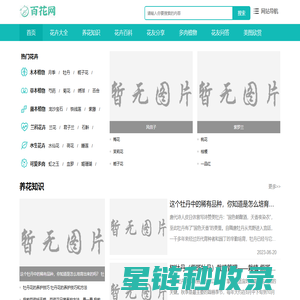 百花网-专注于花卉养殖的技术、技巧分享