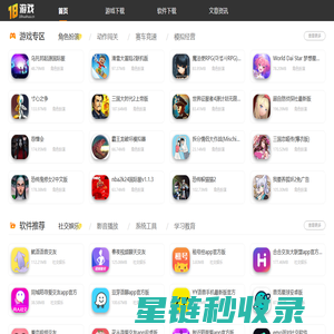 18游戏网-最新游戏下载、优质软件、攻略评测