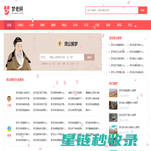 周公解梦大全查询_周公解梦2345(原版)解梦大全免费 - 梦老网