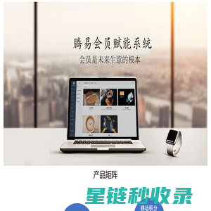 腾易会员