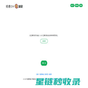 恰鹿涅槃-热知识 - 趁热好消化，小心烫！