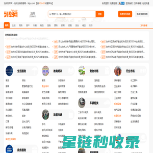 沧州列举网 - 沧州分类信息免费发布平台