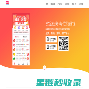 赏金任务app下载 - 官网
