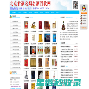 北京烟酒回收|北京香烟回收-北京回收烟酒 软中华香烟北京回收价格