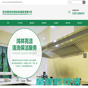 首页-武汉鸿祥亮洁清洗保洁服务有限公司