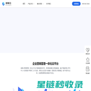 数聚云 | 企业营销管理一站式云平台